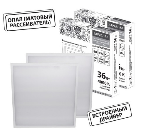 Светодиодная панель универсальная ЛП 03 595х595 Опал 19 мм 36 Вт 2900 Лм, 4000 К, белая, Народная