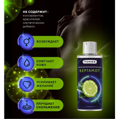 Интимное масло массажное Torex с бергамотом, 150 мл