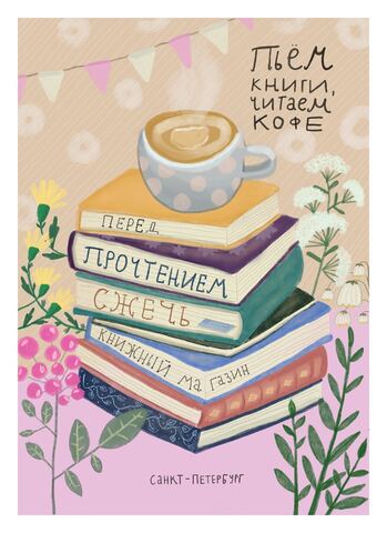 Открытка «Стопка книг Передп» | ППС