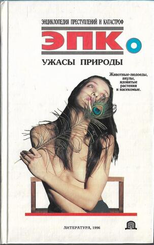 Ужасы природы