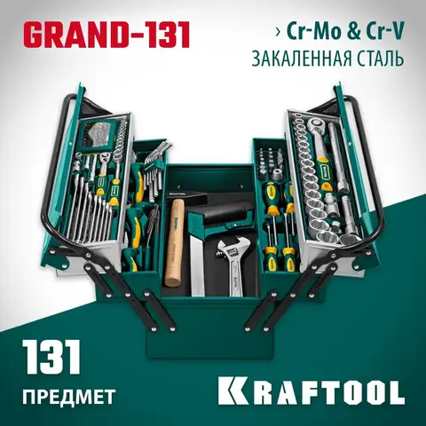 KRAFTOOL GRAND-131, 131 предм., (1/2