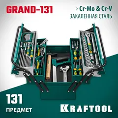 KRAFTOOL GRAND-131, 131 предм., (1/2