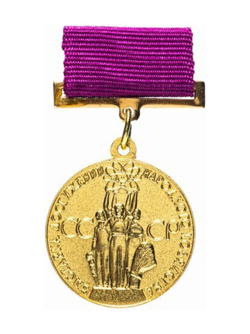 Медаль За успехи в народном хозяйстве