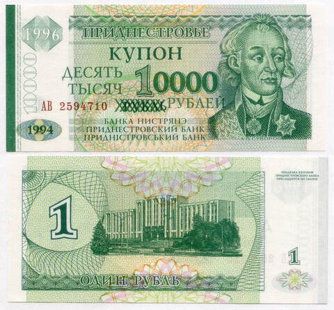 Купон Приднестровье 10000 рублей 1994 (1996) год АВ 2594710. UNC