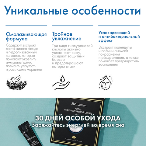Ночная несмываемая маска с ласточкиным гнездом в саше ACTIVE BIRDS' NEST SLEEPING CREAM Prime, 30 шт