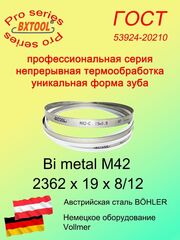 Ленточная пила по металлу 2362 х 19 х 8/12 M42 пильная лента по дереву SVOGER