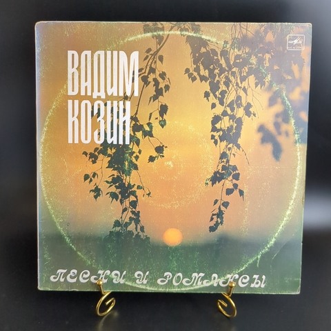LP Вадим Козин – Песни и романсы. Виниловая пластинка 12 дюймов. Мелодия СССР 1987 год.