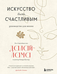 Искусство быть счастливым (2024)