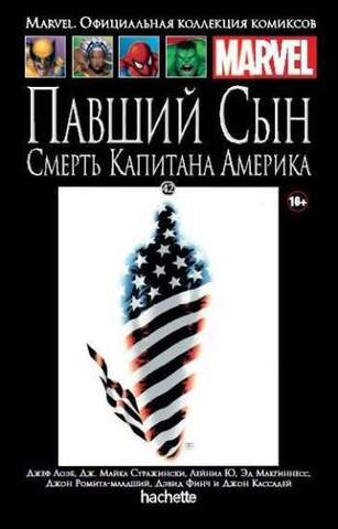 Ашет №42 Павший Сын. Смерть Капитана Америка