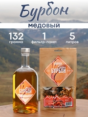 «Бурбон медовый» набор для настойки