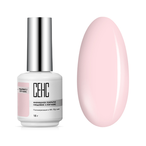 Финишное покрытие нюдовое 3 (TOP NUDE 3)