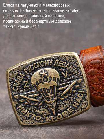 Кожаный ремень «Слава Русскому Десанту» рыжего цвета