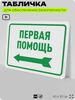 Табличка для обеспечения безопасности 