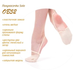 ПОЛУЧЕШКИ SOLO ОВ52-75 телесные