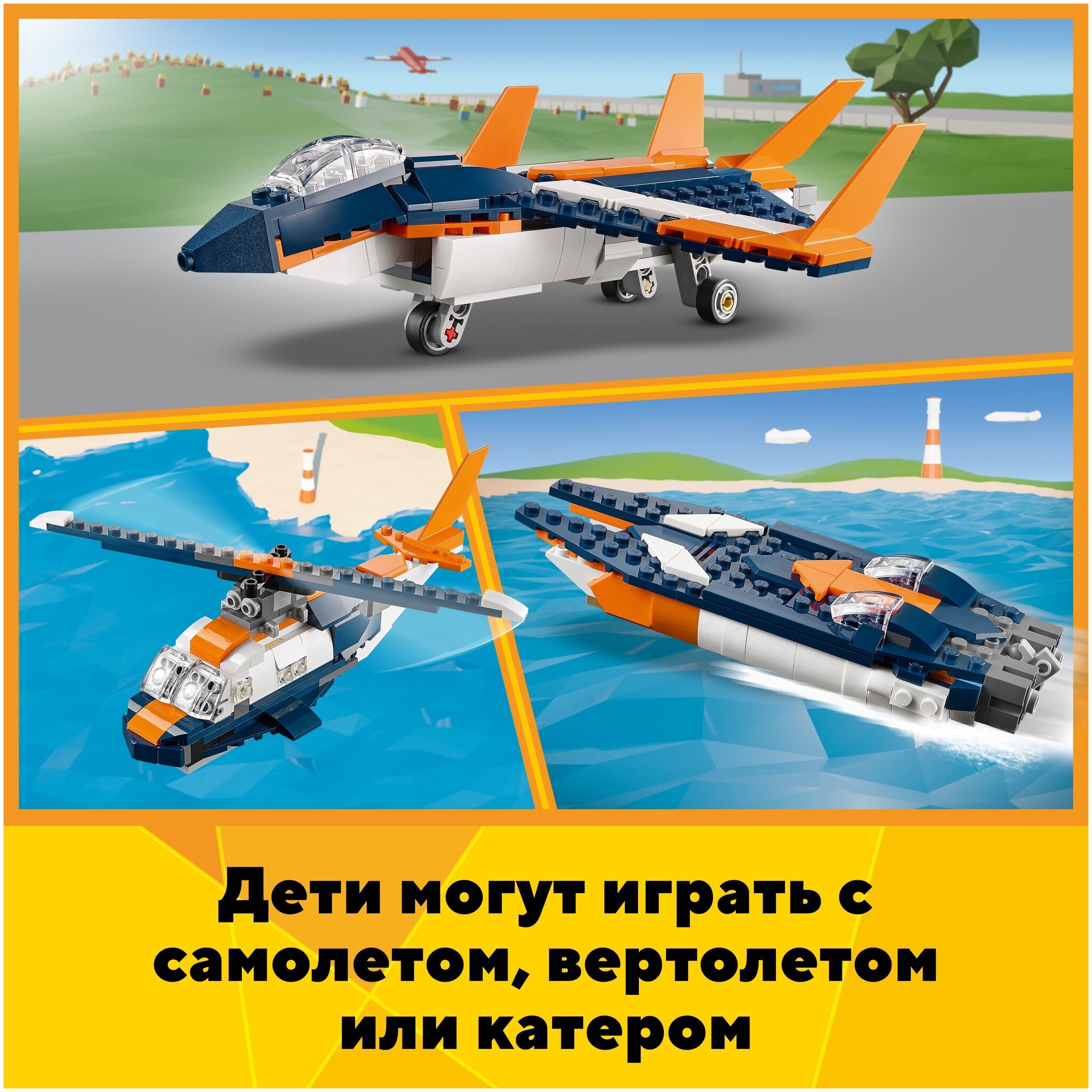 Конструктор LEGO Creator 31126 Сверхзвуковой самолёт 31126 купить в  интернет-магазине Layon.ru