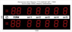 Табло для тенниса Импульс 713-L2xD13x7-S2