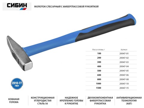 СИБИН 400 г, Молоток (20047-04)