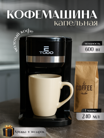 Капельная кофеварка TODO