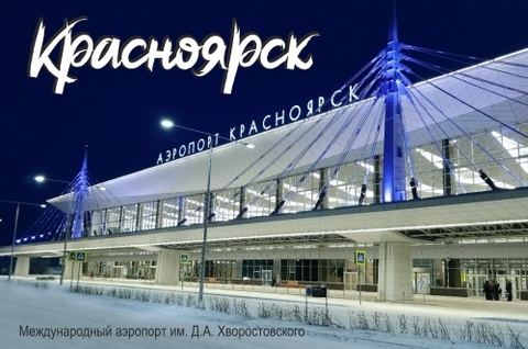 Урал Сувенир - Красноярск магнит закатной 80х53 мм №0045 Аэропорт