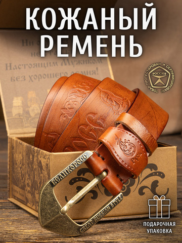 Кожаный ремень «На острие меча» коричневого цвета, без молитвы