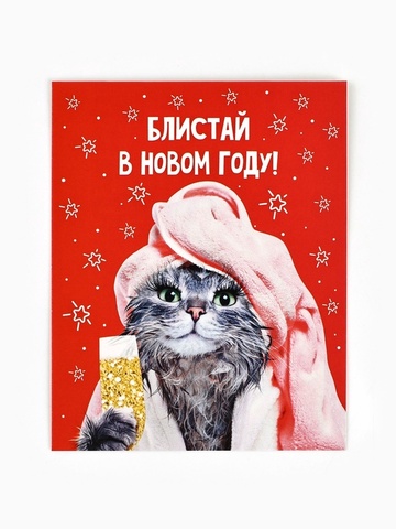 Мини-открытка, «Блистай в Новом году», 8*10 см, 5 шт.