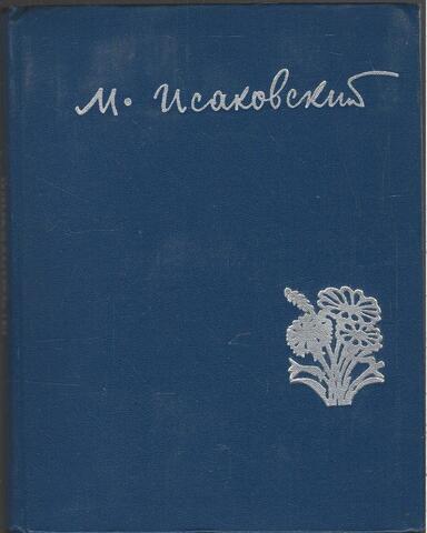 Ты по стране идешь…