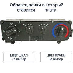 Светодиодная плата для блока печки Газель (индивидуальный заказ по цветам)