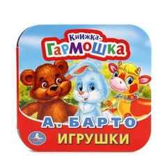 Книжка-игрушка  А. Барто. игрушки.   книжка-гармошка