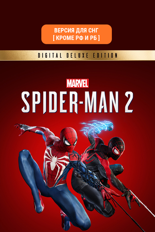 Marvel’s Spider-Man 2 - Digital Deluxe Edition (Версия для СНГ [ Кроме РФ и РБ ]) (для ПК, цифровой код доступа)