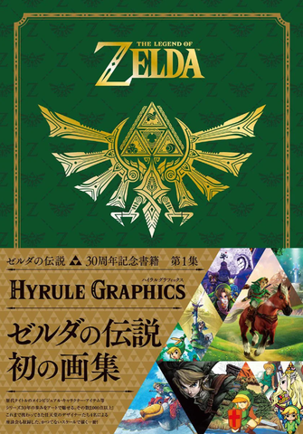 Артбук The Legend of Zelda: Hyrule Graphics. 30th Anniversary (на японском языке) (Б/У)