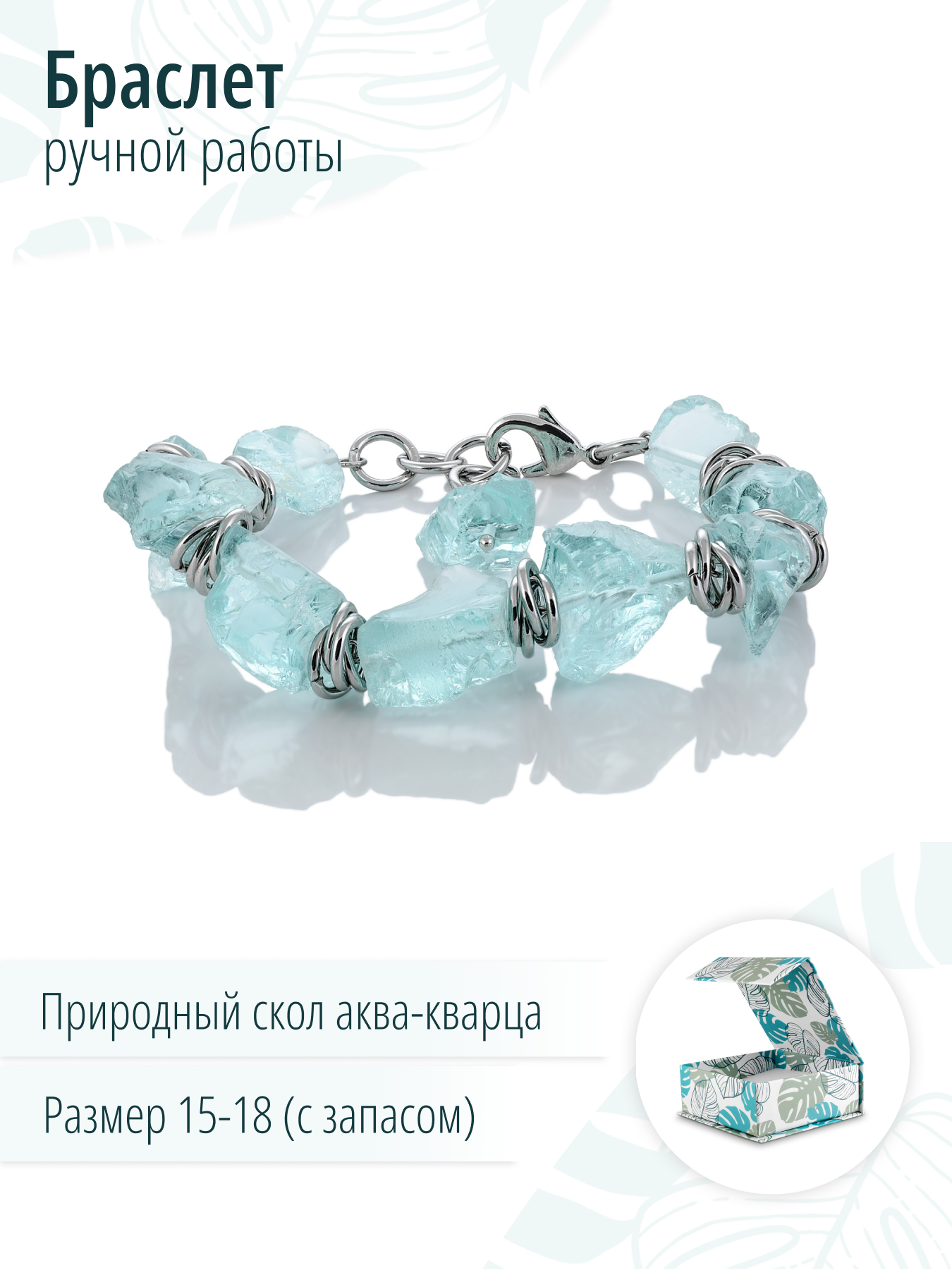 Стильный дизайнерский браслет на руку с природными сколами аквакварца
