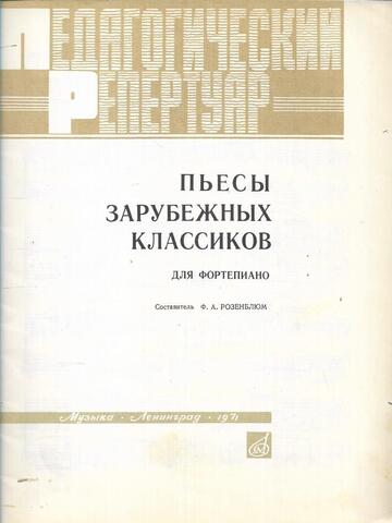 Пьесы зарубежных класиков для фортепиано.