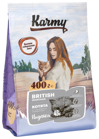 Сухой корм для котят Karmy породы Британская короткошерстная, , с индейкой 400 г