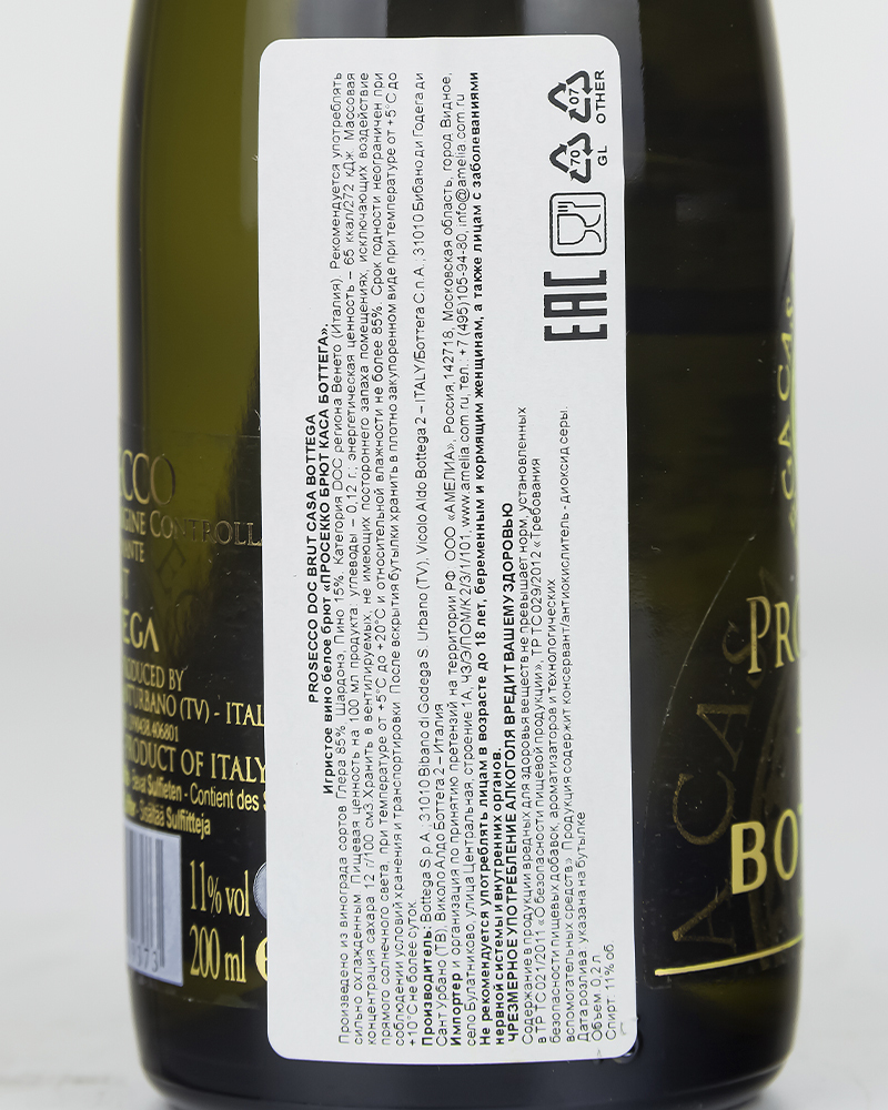 Вино Bottega Белое Игристое Просекко Брют Каса Боттега 11% 0,2 л
