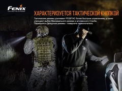 Фонарь Fenix PD36 TAC 3000lm аккумуляторный