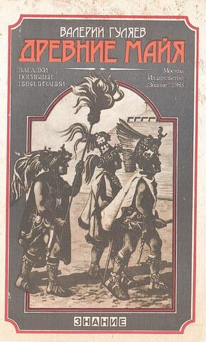 Древние майя