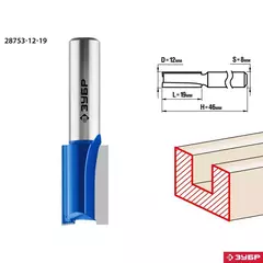 ЗУБР 12 x 19 мм, хвостовик 8 мм, фреза пазовая прямая,Профессионал(28753-12-19)