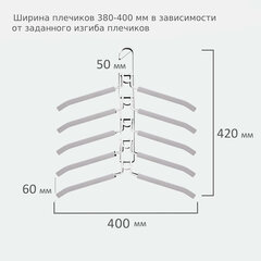 Вешалка-плечики трансформер 5 плечиков металл с покрытием белые BRABIX ULTRA
