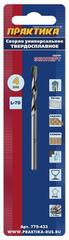 Сверло универсальное ПРАКТИКА твердосплавное  4 х 70 мм (1шт.) блистер, серия Эксперт (775-433)