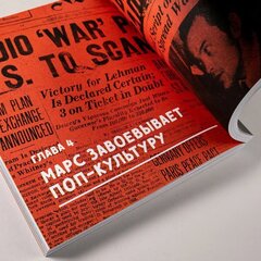 Большая книга Марса: миллион фактов от фараонов до Маска | М. Хартцман