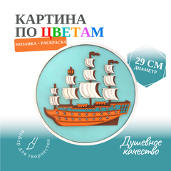 Набор для творчества "Корабль", деревянная 3D картина