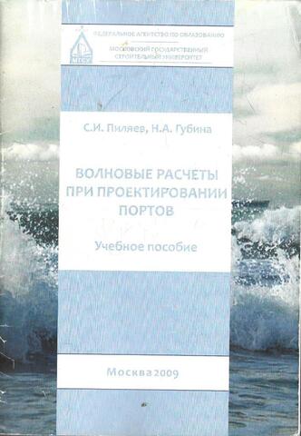 Волновые расчеты при проектировании портов