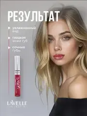 LavelleCollection Блеск для губ  тон 48  