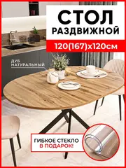 Стол кухонный круглый Дуб вотан