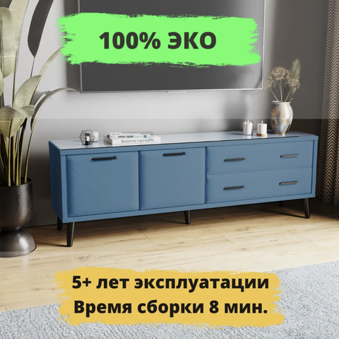 Тумба ТВ интерьерная Виго 1,6 светло-голубой