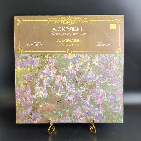 LP А. Скрябин. Пьесы для фортепиано. Игорь Никонович, фортепиано. Русская классическая музыка. Антология. Виниловая пластинка 12 дюймов. Мелодия СССР 1991 год.