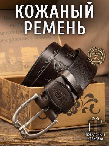 Кожаный ремень «Стрелец» тёмно-коричневого цвета, без молитвы
