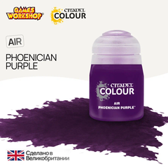 Краска акриловая Citadel Air для Аэрографа - Air: Phoenician Purple (24ml)