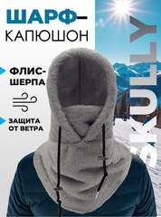 Шарф-капюшон Skully BNM-1311 dark gray