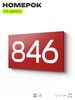 Номер на дверь 846, табличка на дверь для офиса, квартиры, кабинета, аудитории, склада, красная 120х70 мм, Айдентика Технолоджи